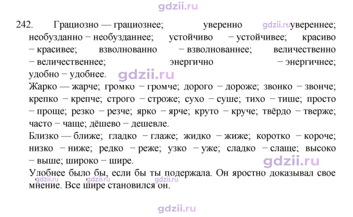 Скан решения номера 242