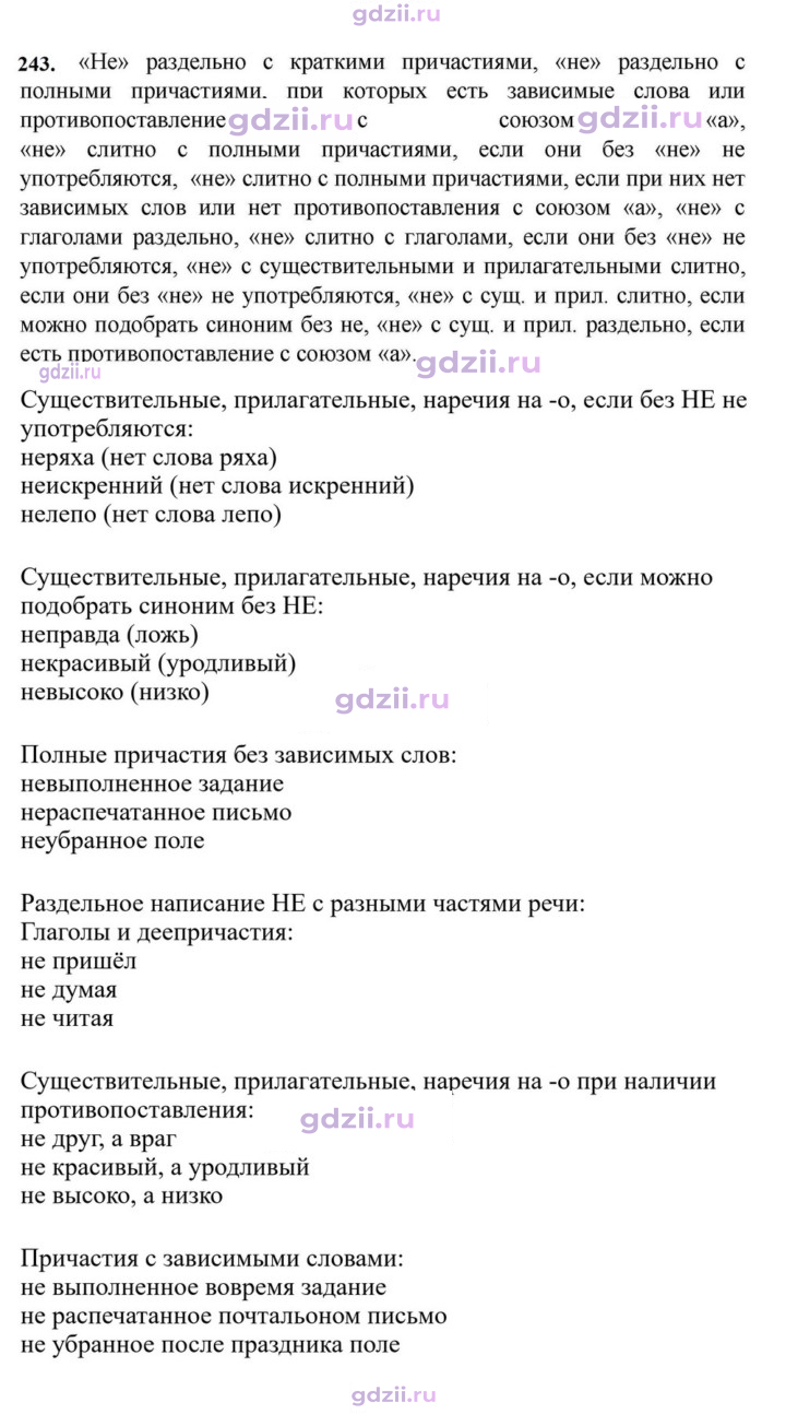 Скан решения номера 243