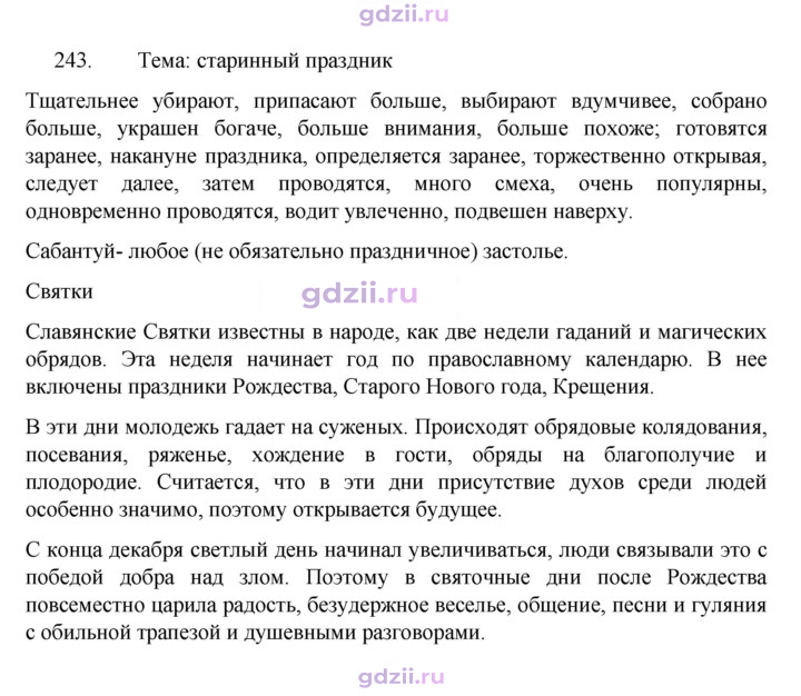 Скан решения номера 243