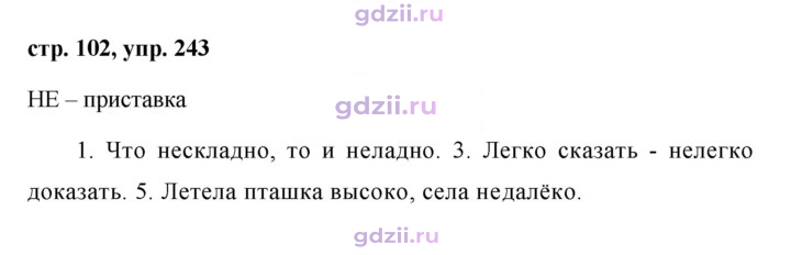 Скан решения номера 243