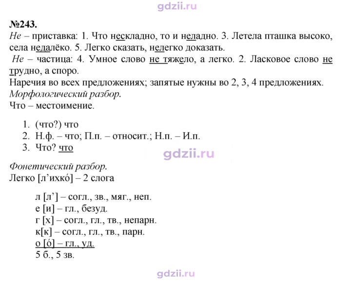 Скан решения номера 243
