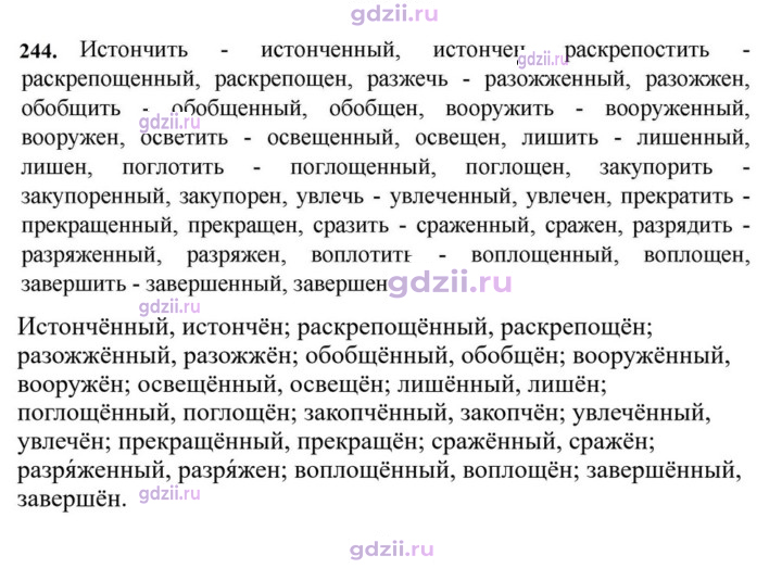 Скан решения номера 244