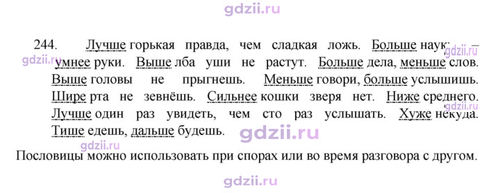Скан решения номера 244
