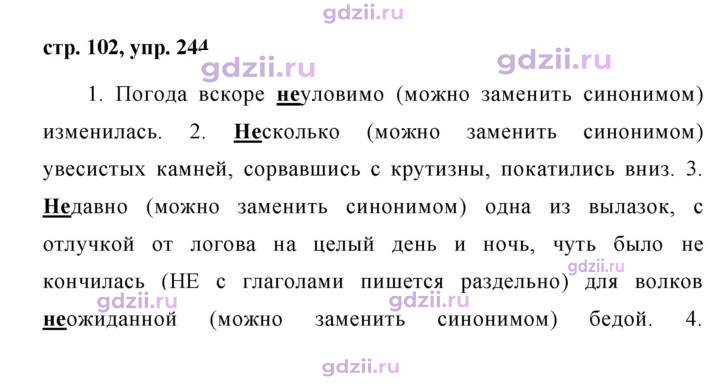 Скан решения номера 244