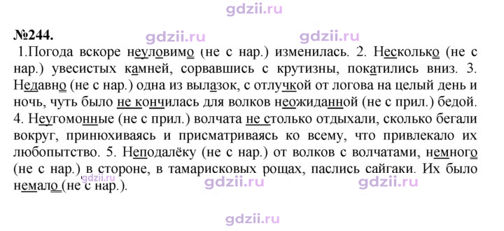 Скан решения номера 244