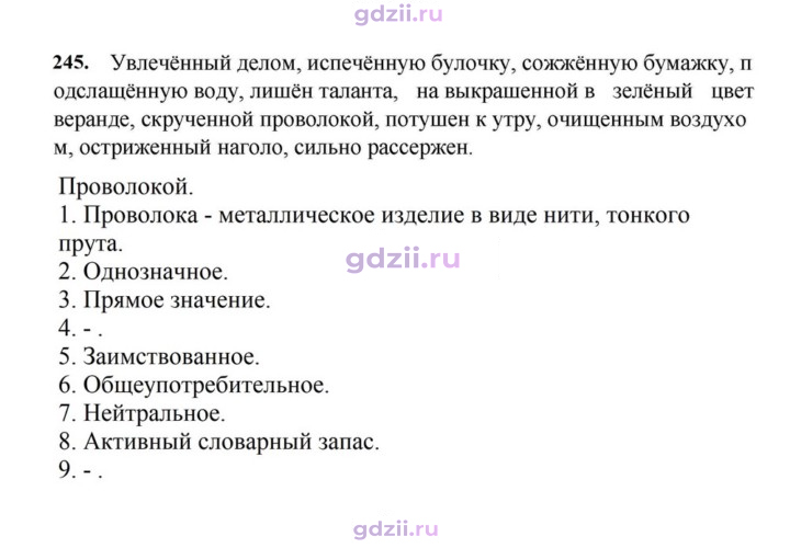 Скан решения номера 245