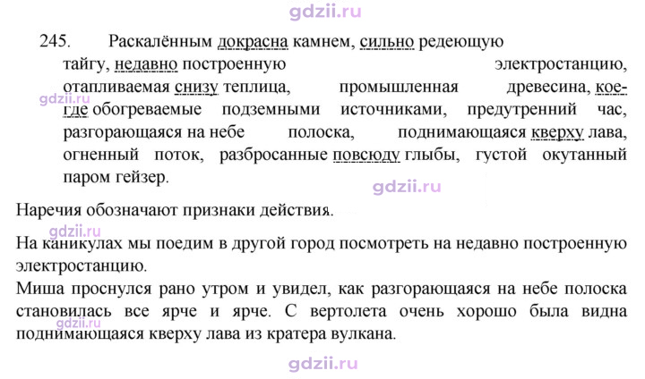 Скан решения номера 245