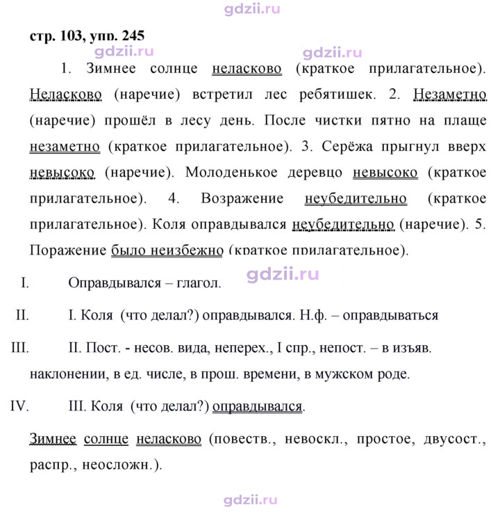 Скан решения номера 245