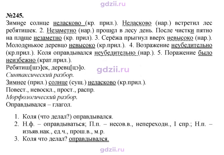 Скан решения номера 245