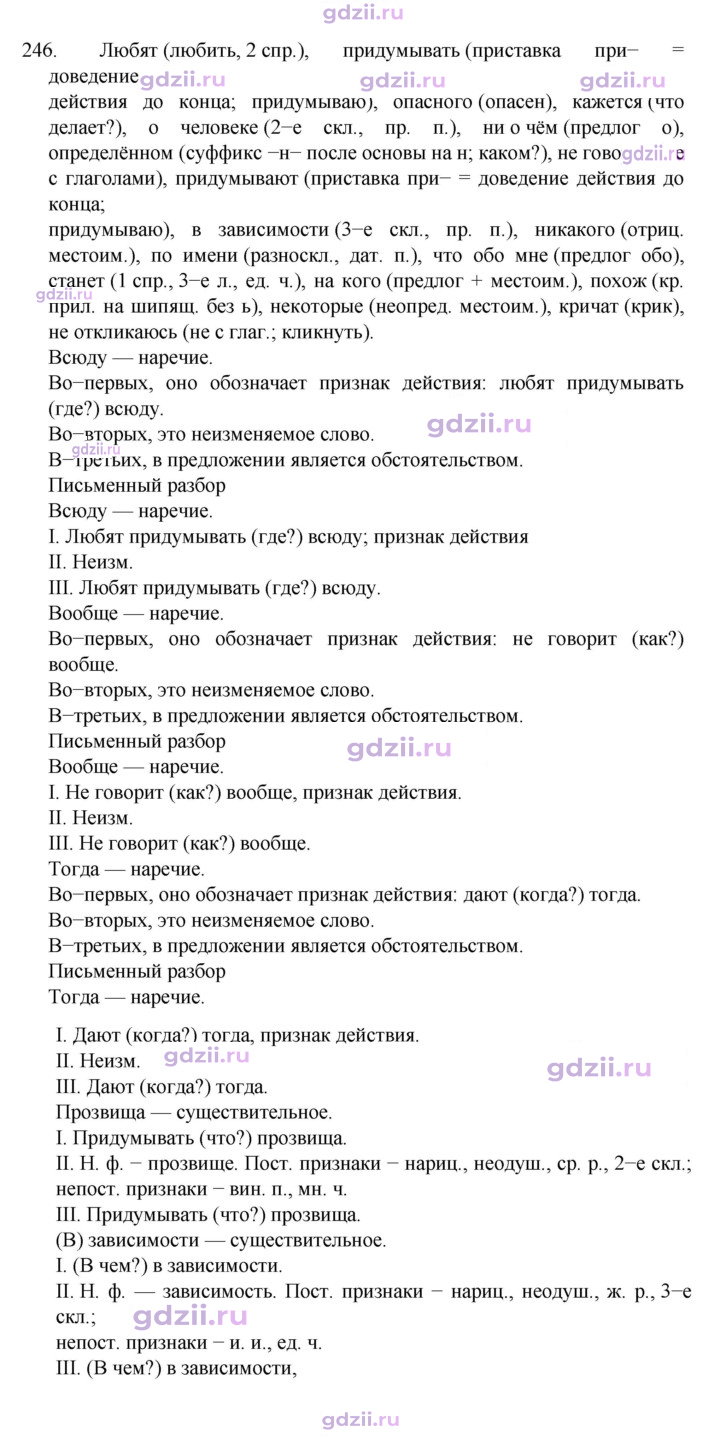 Скан решения номера 246
