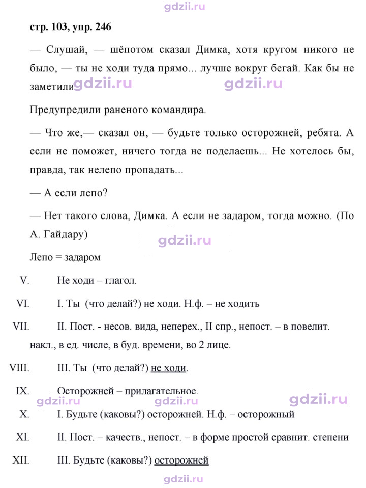 Скан решения номера 246