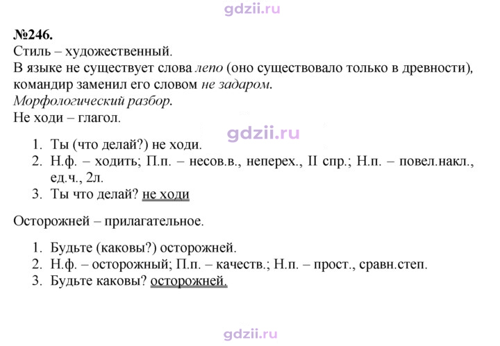 Скан решения номера 246