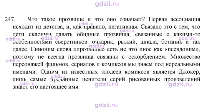 Скан решения номера 247