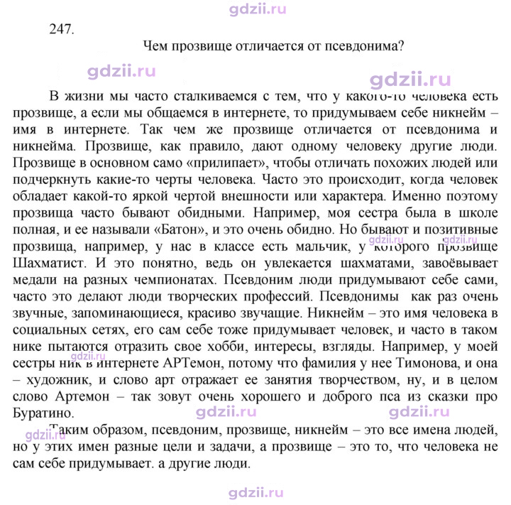 Скан решения номера 247