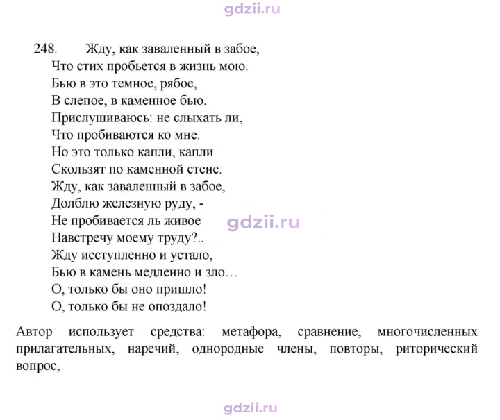 Скан решения номера 248