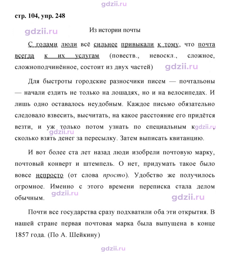 Скан решения номера 248
