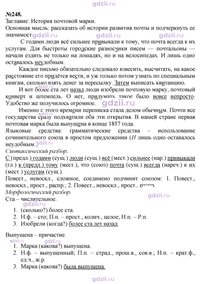 Скан решения номера 248