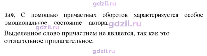 Скан решения номера 249