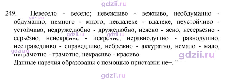 Скан решения номера 249