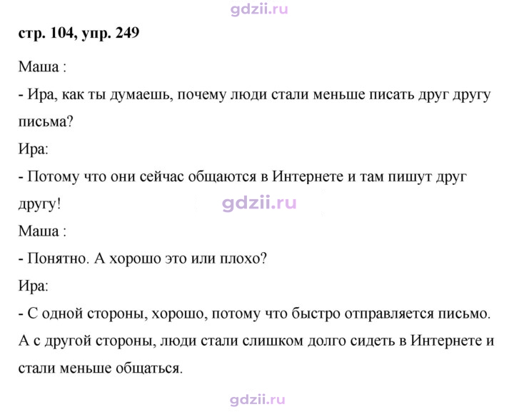 Скан решения номера 249