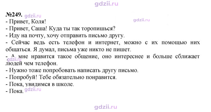 Скан решения номера 249