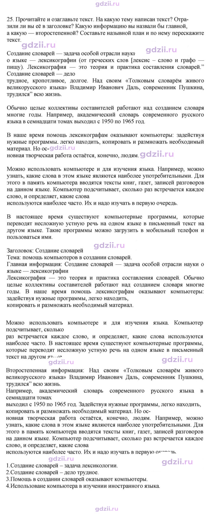 Скан решения номера 25