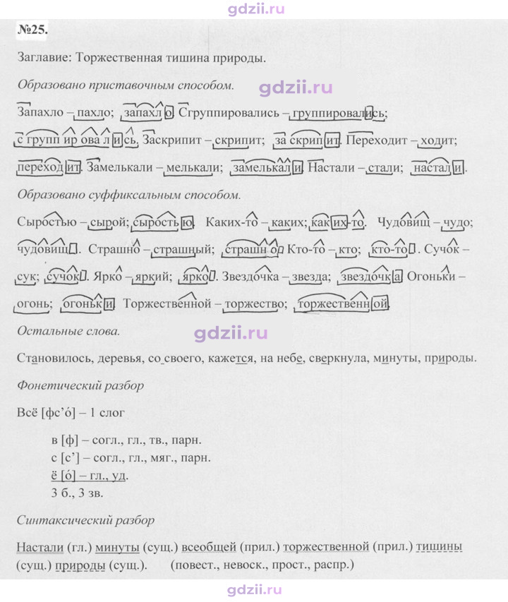 Скан решения номера 25