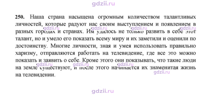 Скан решения номера 250