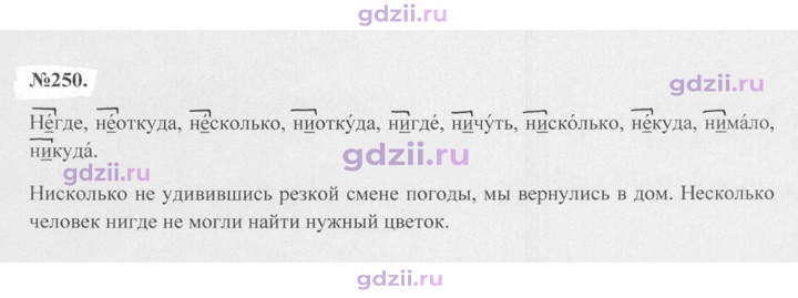 Скан решения номера 250