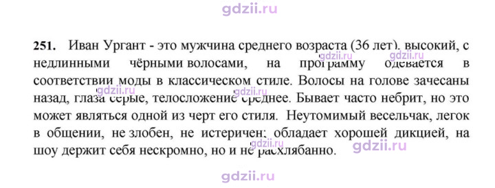 Скан решения номера 251