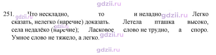 Скан решения номера 251