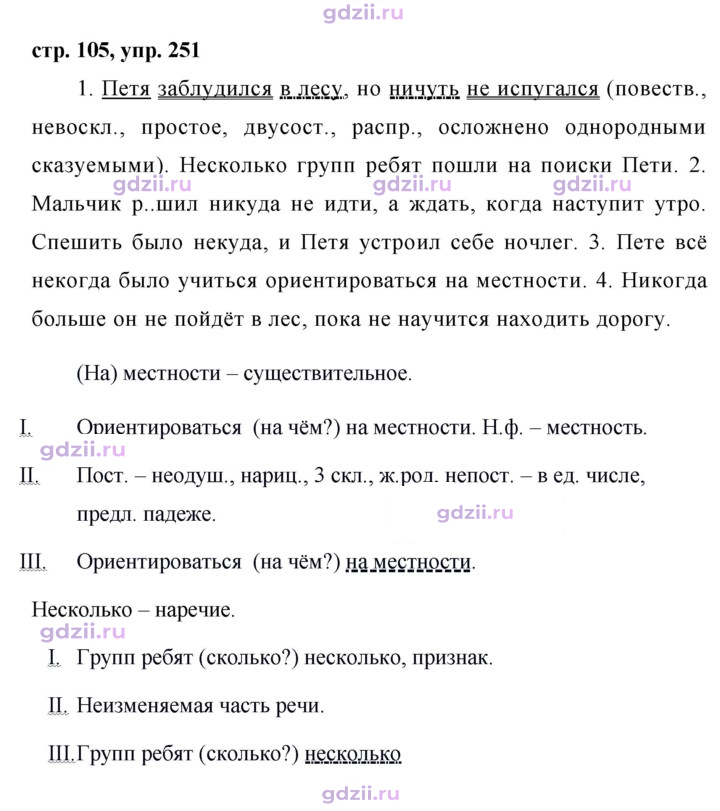 Скан решения номера 251