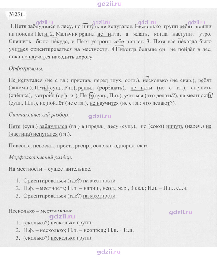Скан решения номера 251