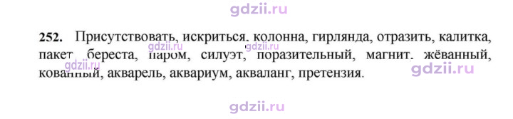 Скан решения номера 252