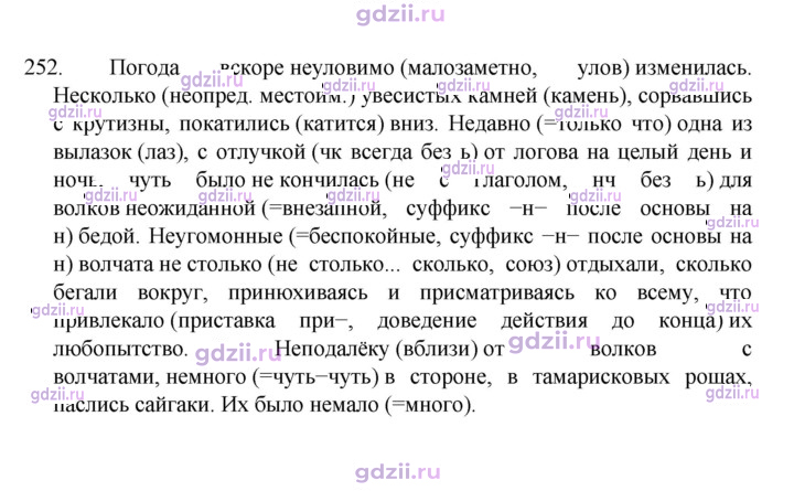 Скан решения номера 252