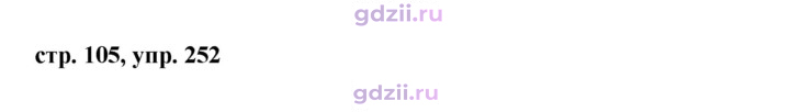 Скан решения номера 252