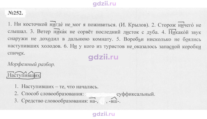 Скан решения номера 252