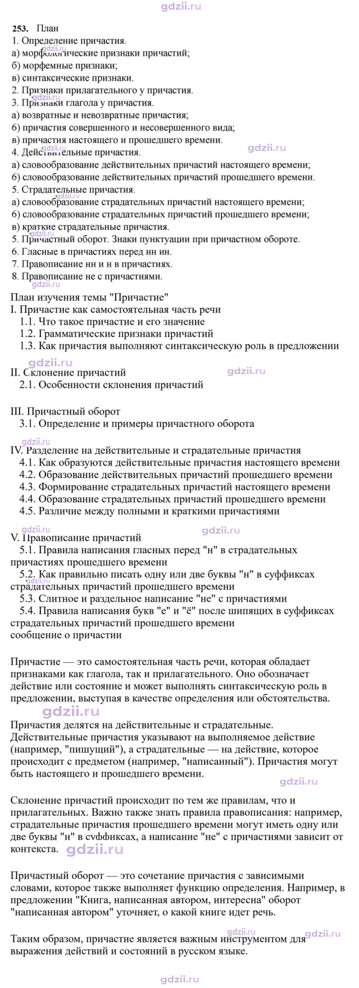 Скан решения номера 253