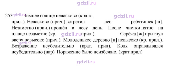 Скан решения номера 253