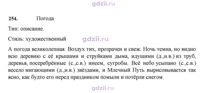 Скан решения номера 254