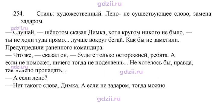 Скан решения номера 254