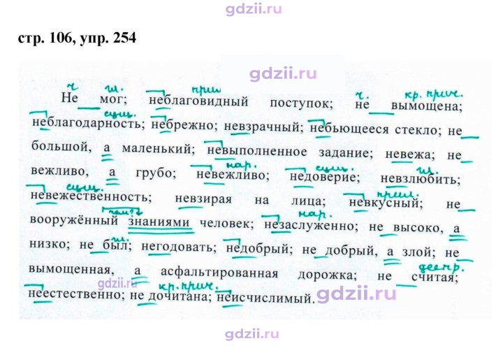Скан решения номера 254
