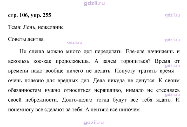 Скан решения номера 255
