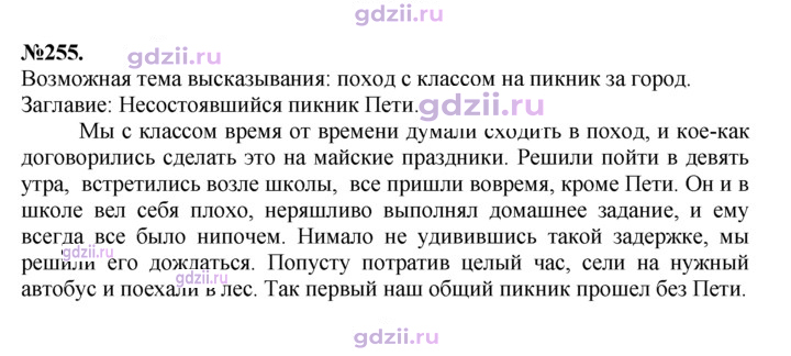 Скан решения номера 255