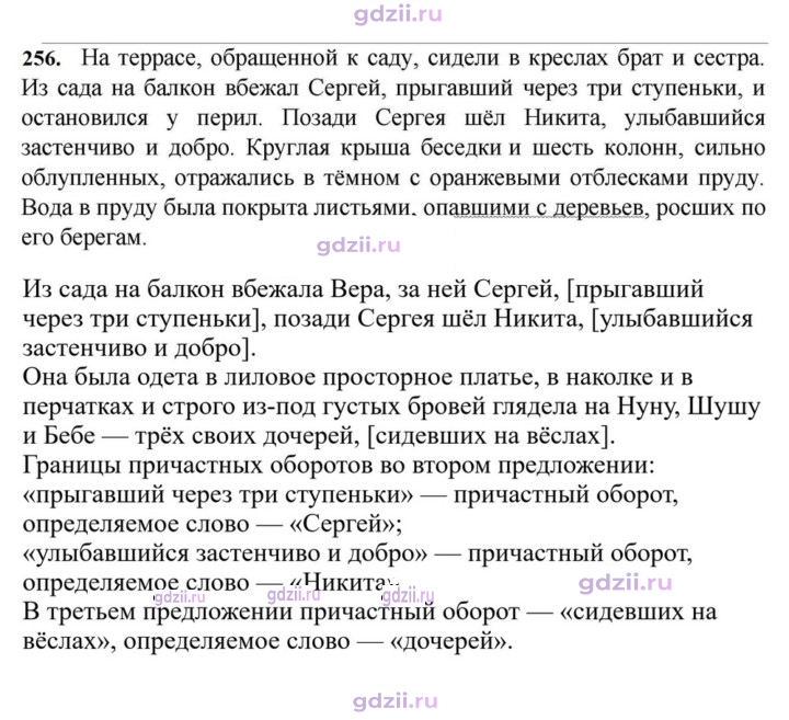 Скан решения номера 256
