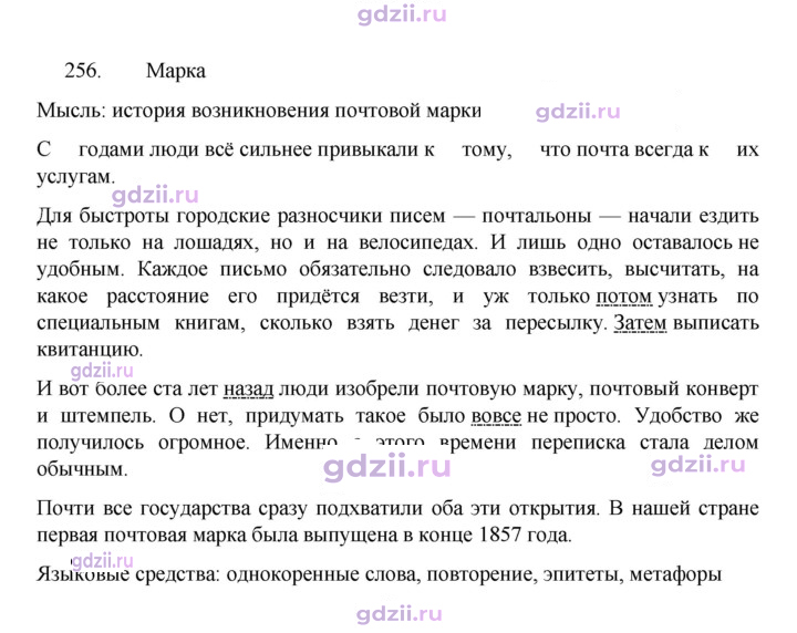 Скан решения номера 256