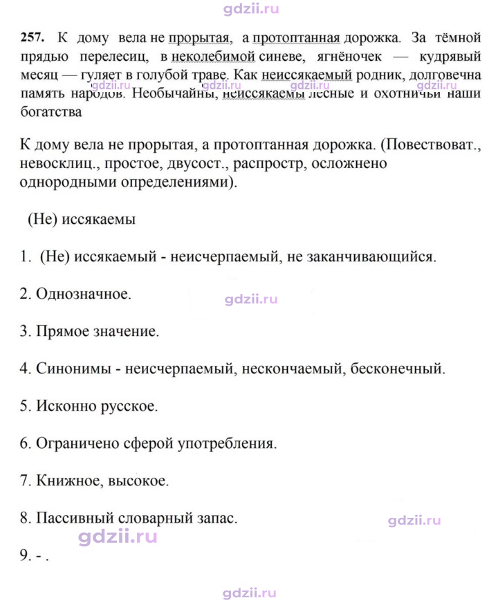Скан решения номера 257