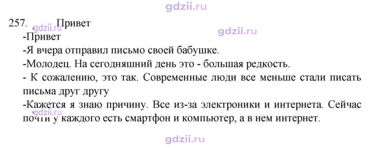 Скан решения номера 257