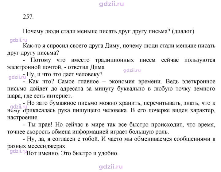 Скан решения номера 257