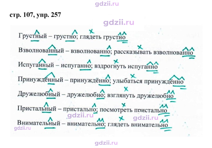 Скан решения номера 257